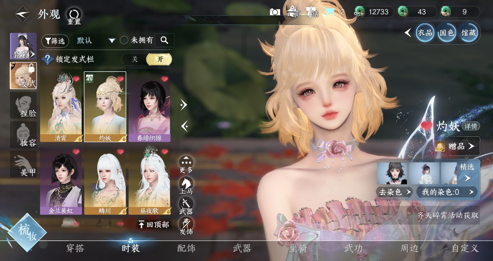 NSHWO44885逆水寒手游账号详情图15