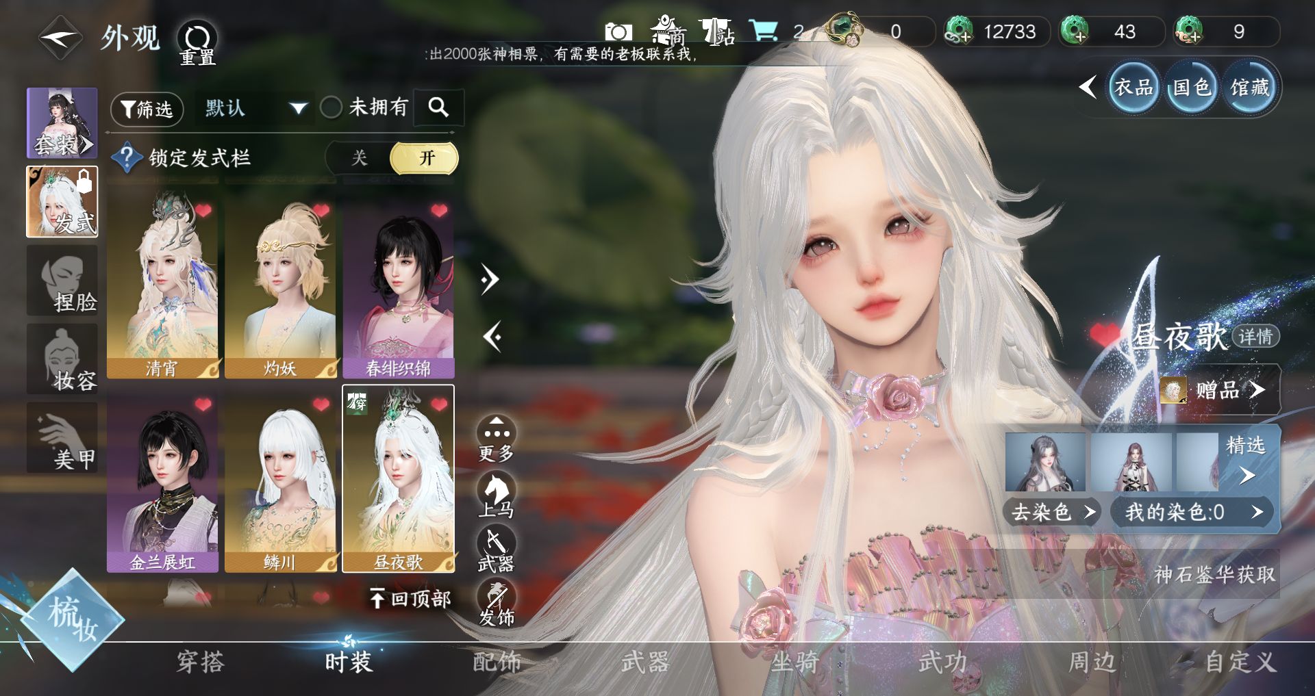 NSHWO44885逆水寒手游账号详情图17