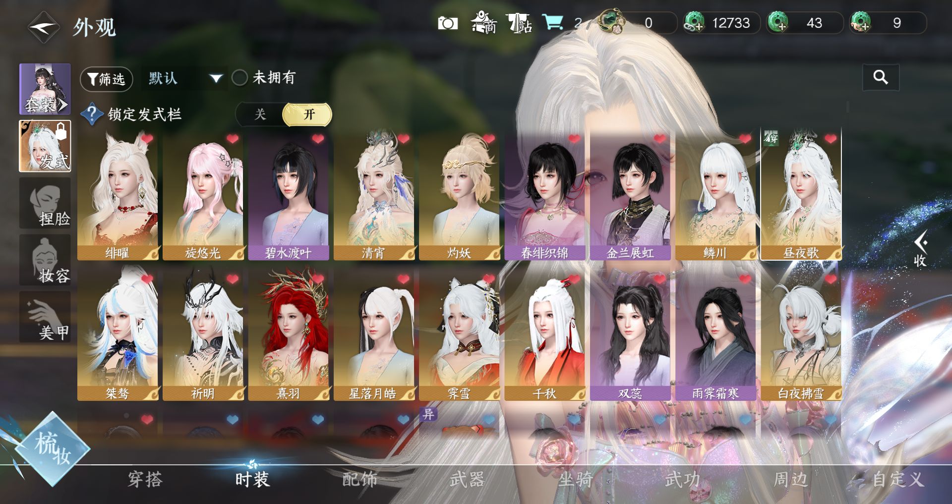 NSHWO44885逆水寒手游账号详情图18