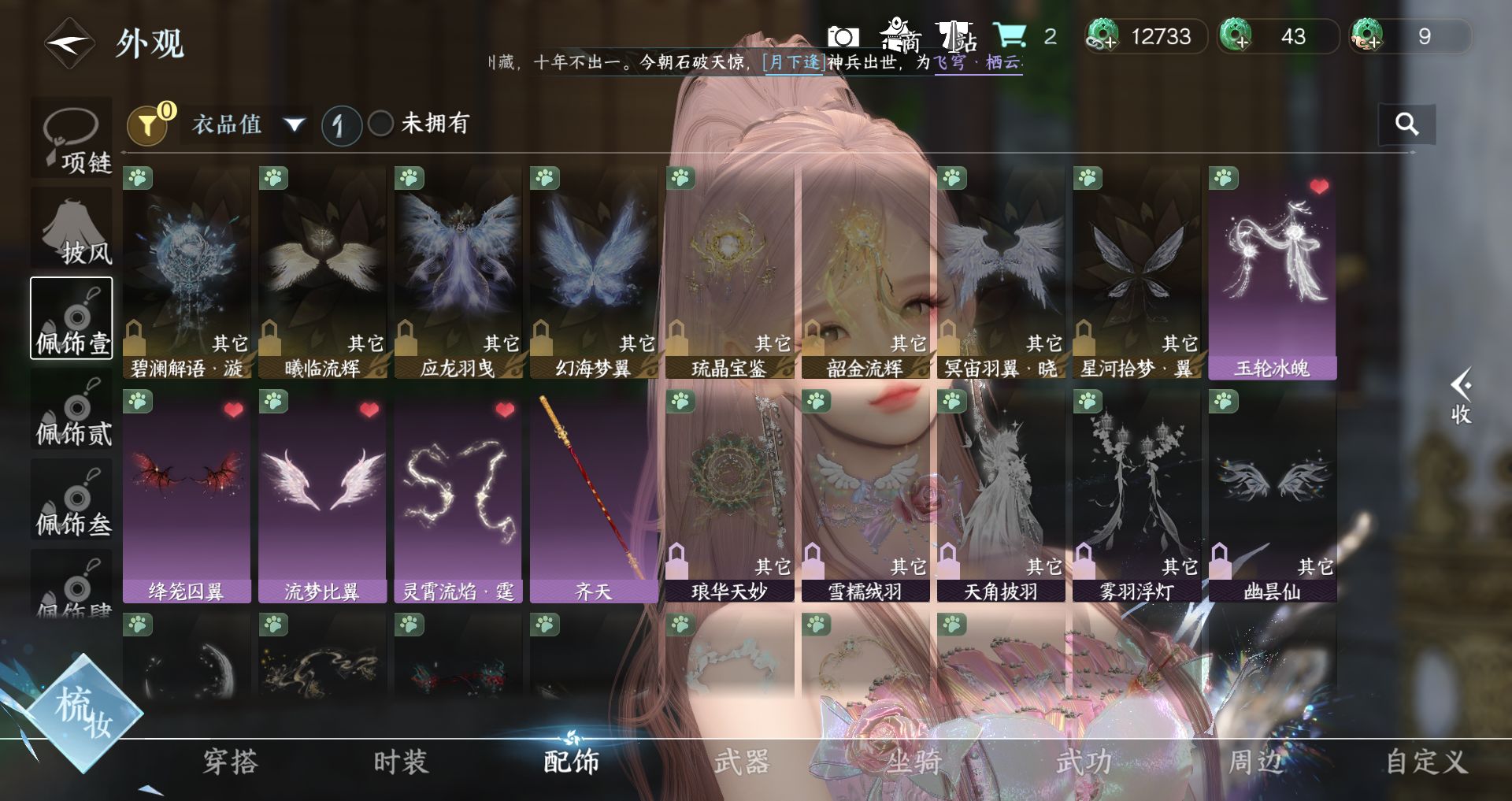 NSHWO44885逆水寒手游账号详情图20