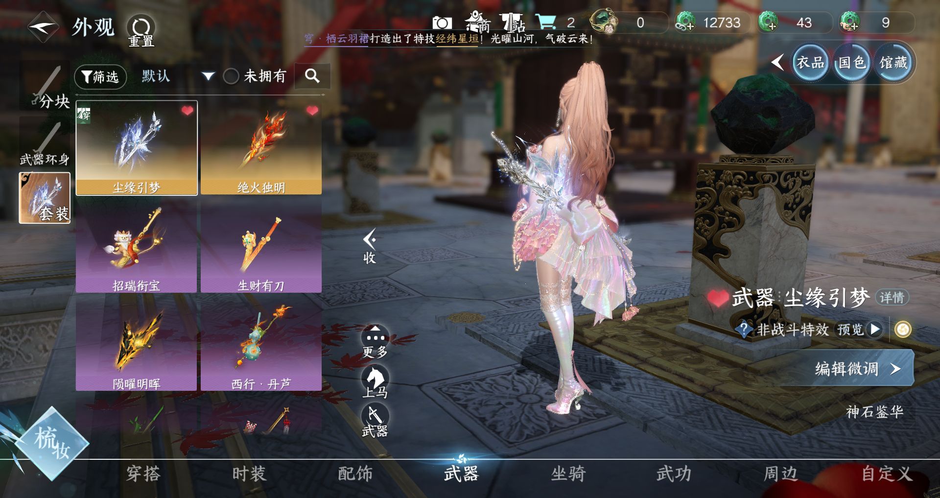 NSHWO44885逆水寒手游账号详情图21