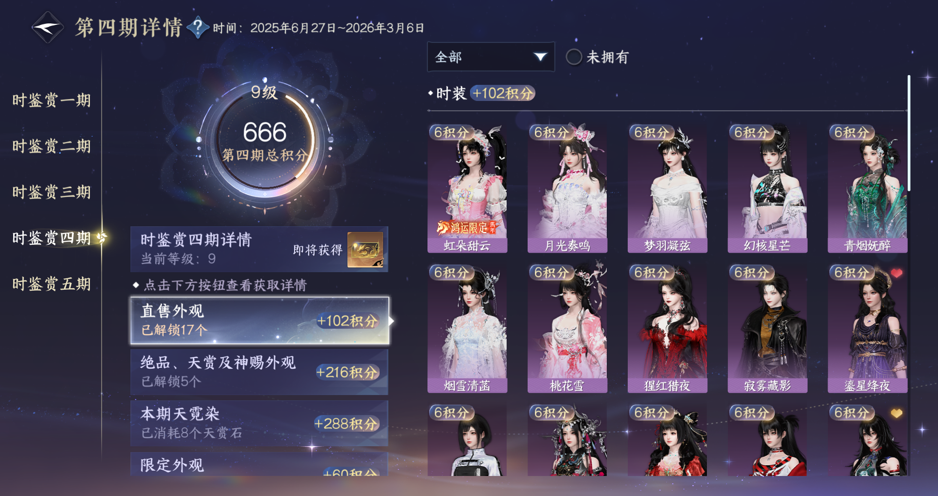 NSHWO44885逆水寒手游账号详情图27