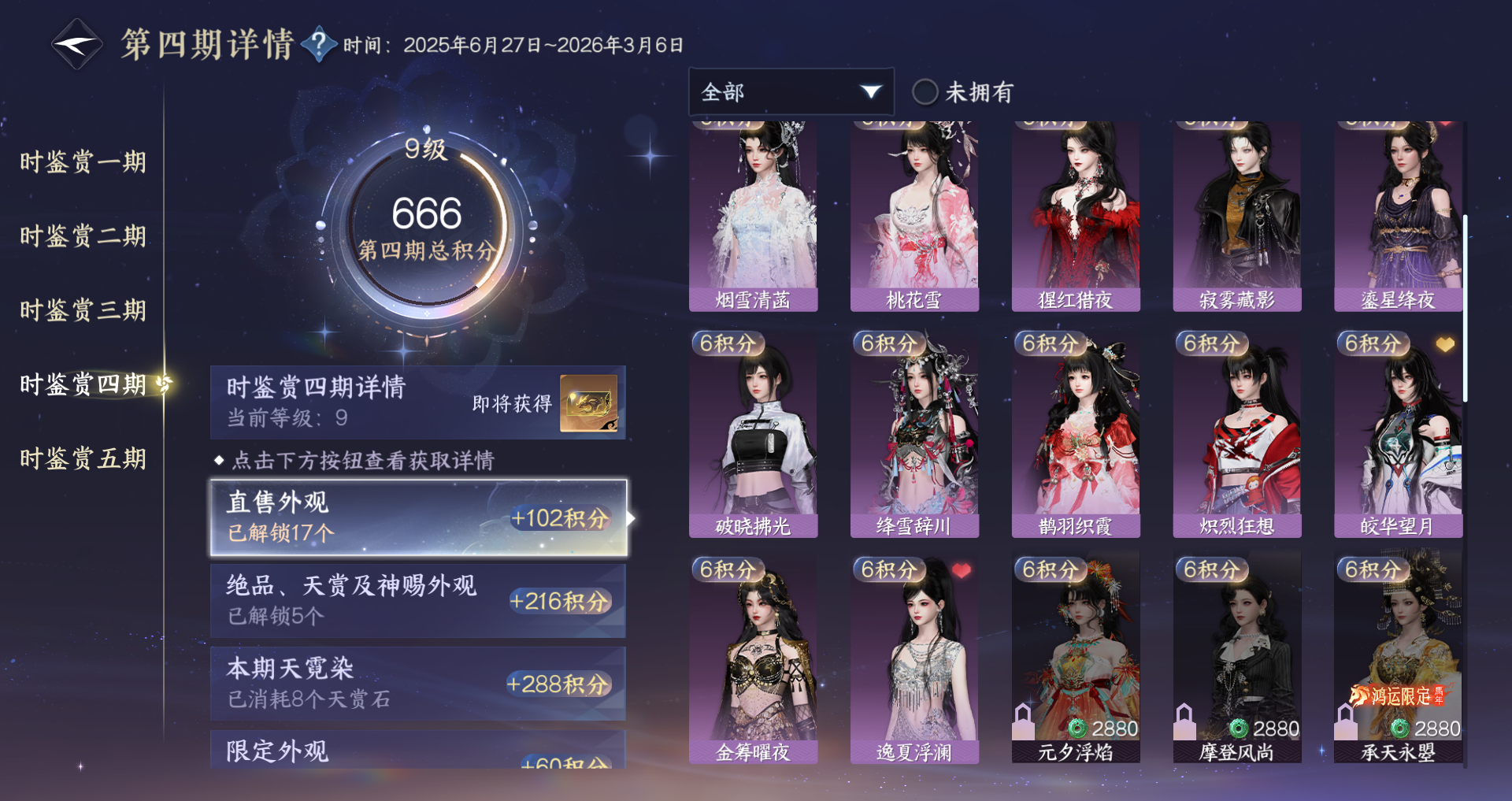 NSHWO44885逆水寒手游账号详情图28