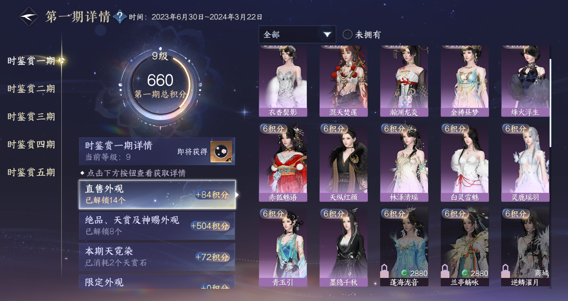 NSHWO44885逆水寒手游账号详情图31