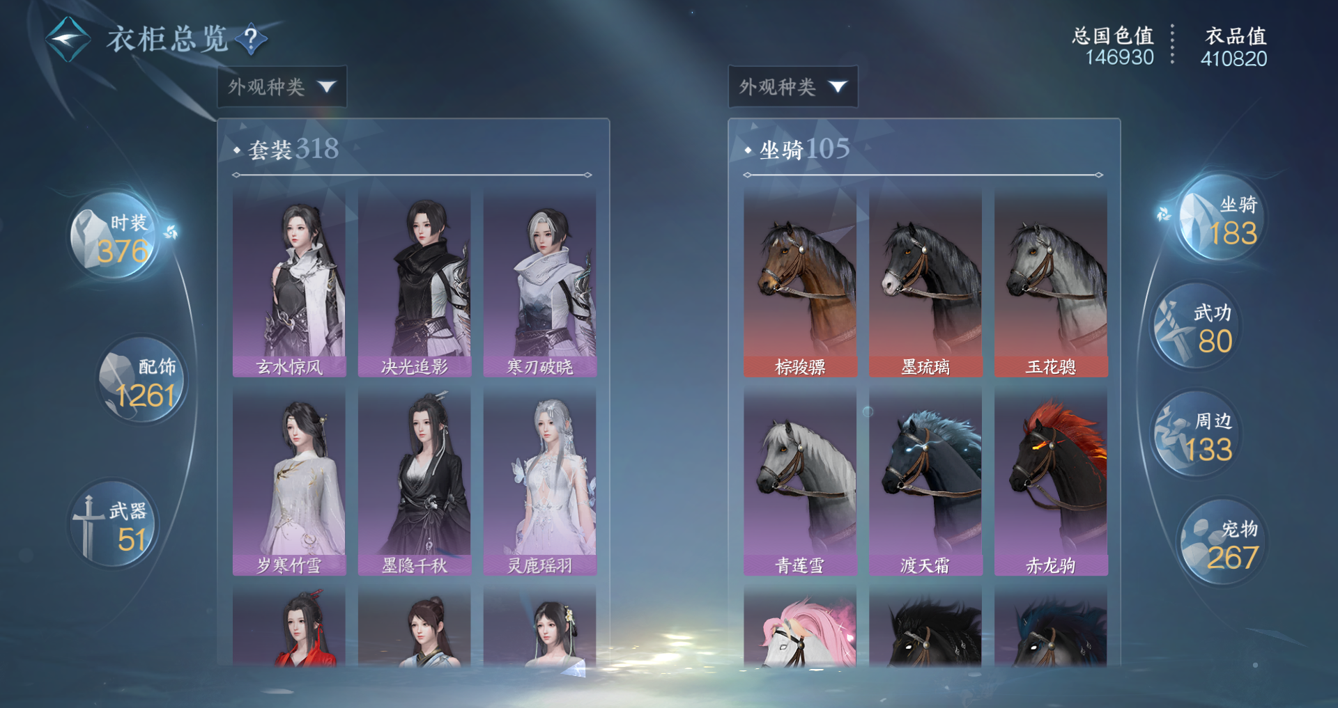 NSHWO44885逆水寒手游账号详情图32