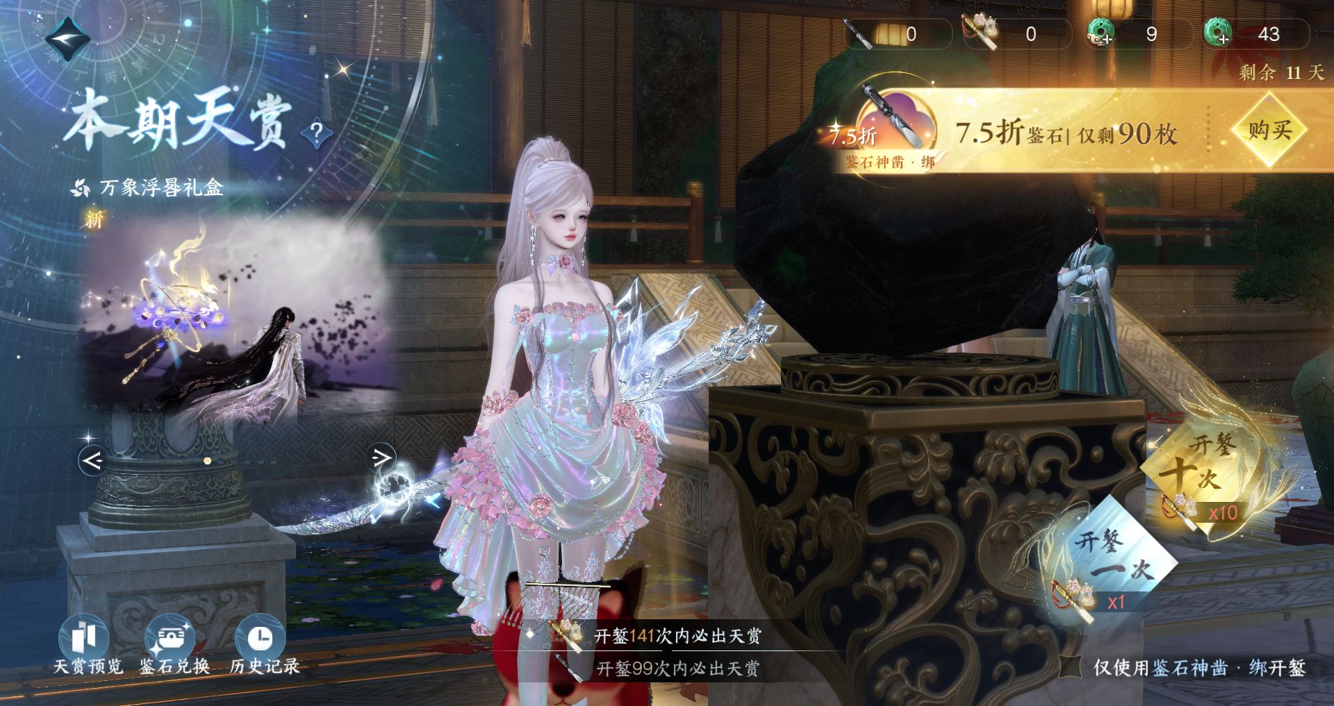 NSHWO44885逆水寒手游账号详情图37