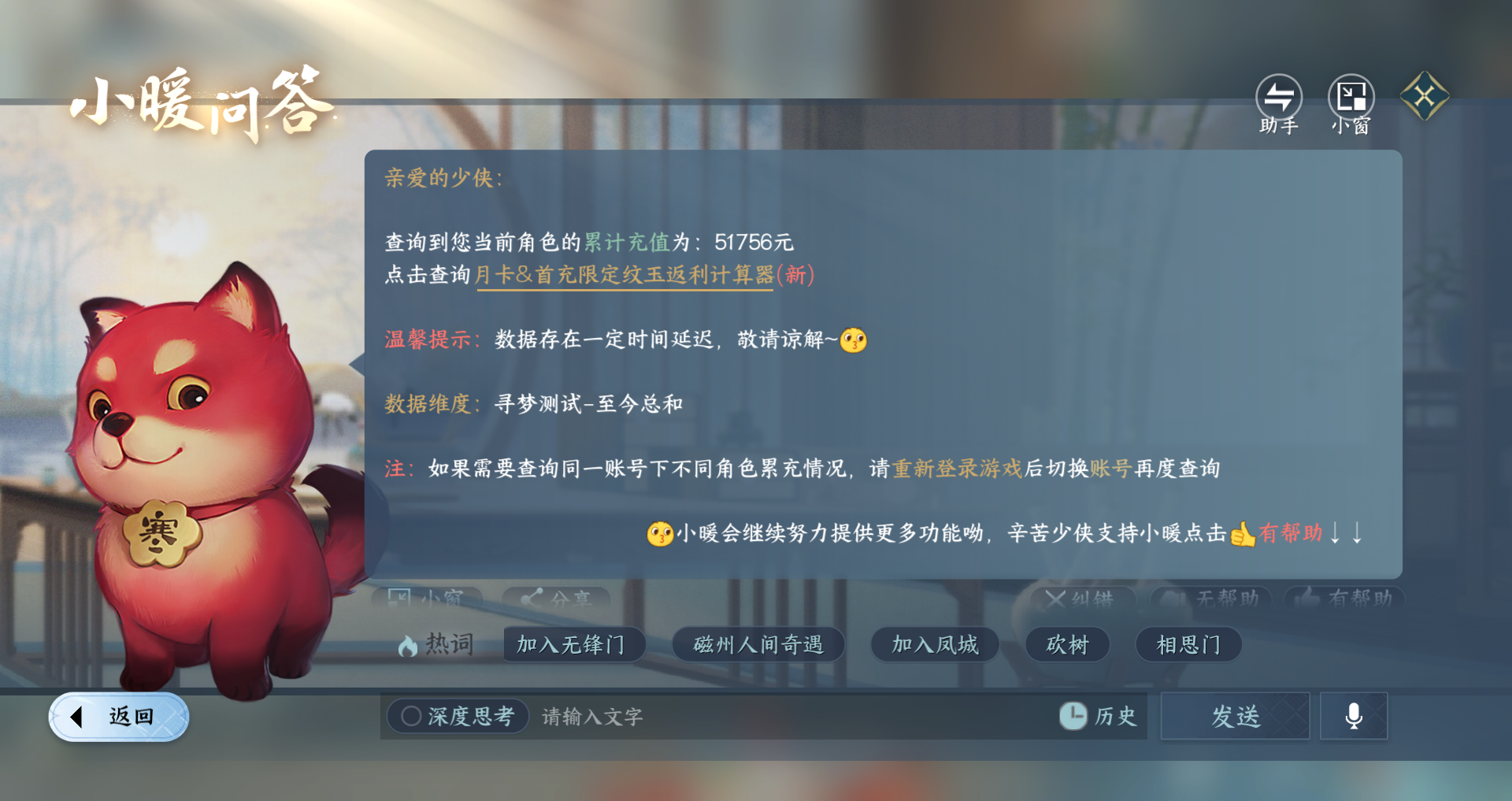 NSHWO44885逆水寒手游账号详情图38