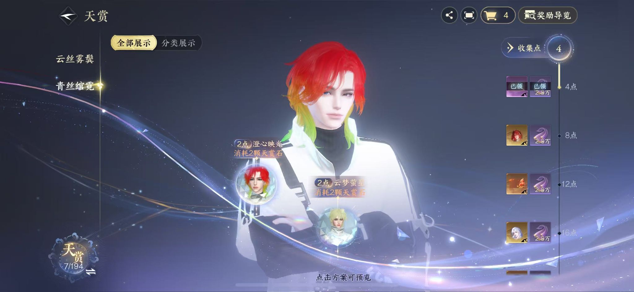 NSHWO44884逆水寒手游账号详情图11