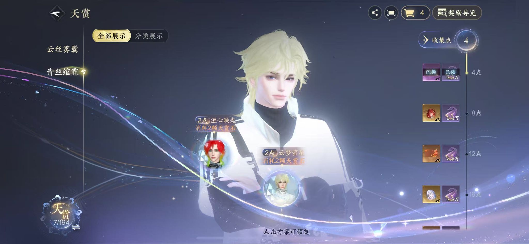 NSHWO44884逆水寒手游账号详情图12