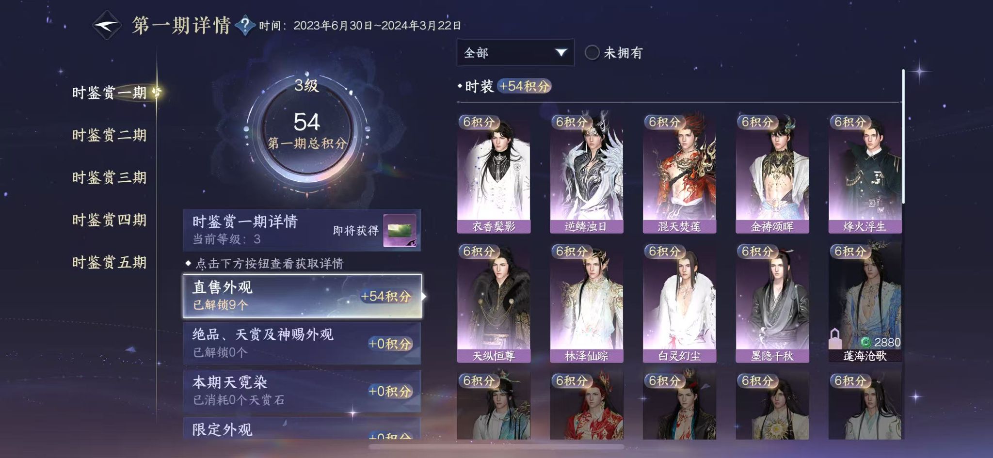 NSHWO44884逆水寒手游账号详情图13