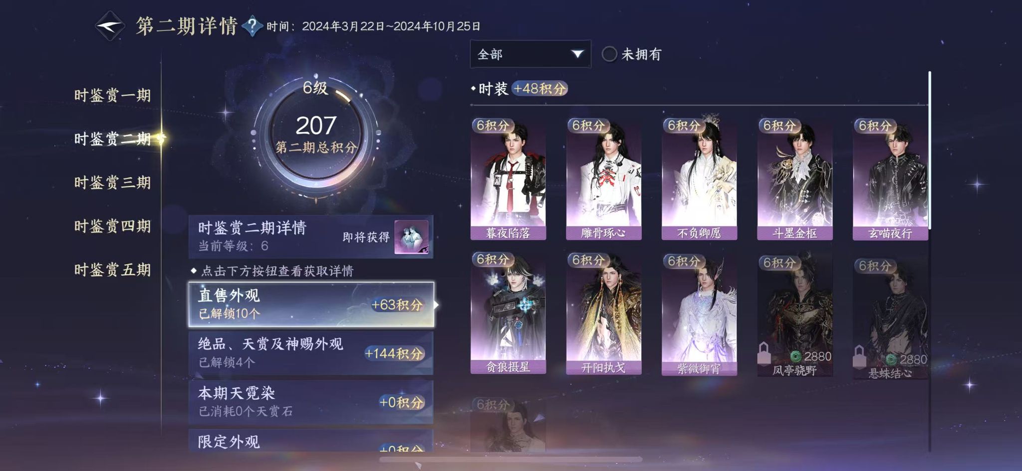 NSHWO44884逆水寒手游账号详情图14