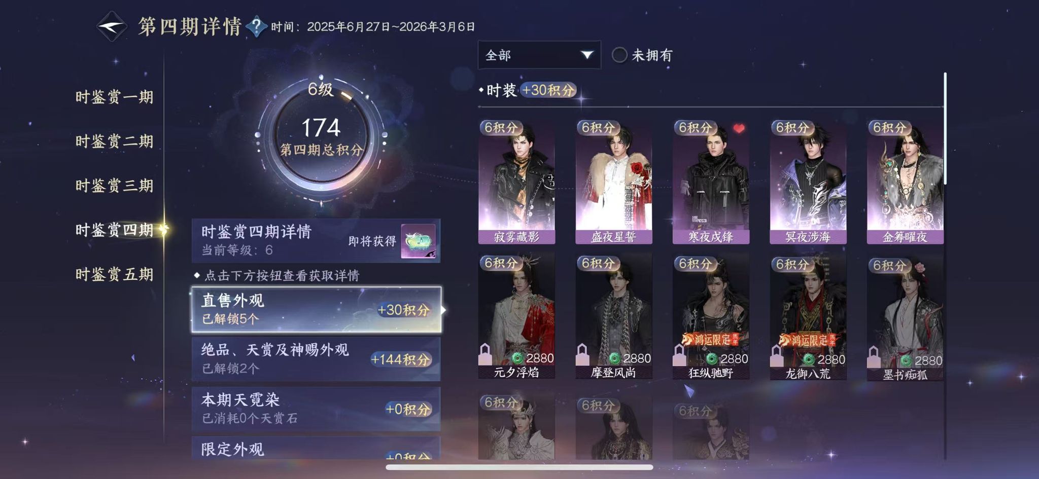 NSHWO44884逆水寒手游账号详情图16