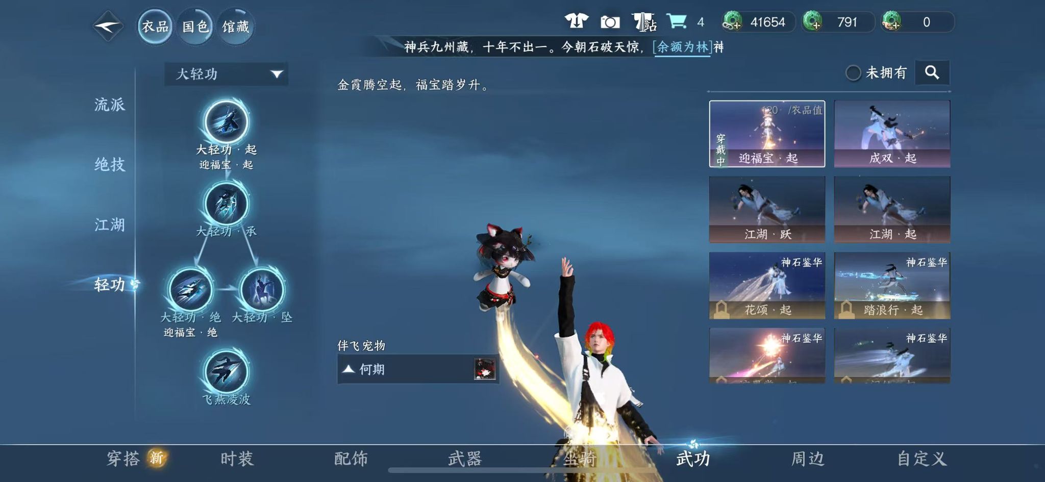 NSHWO44884逆水寒手游账号详情图23