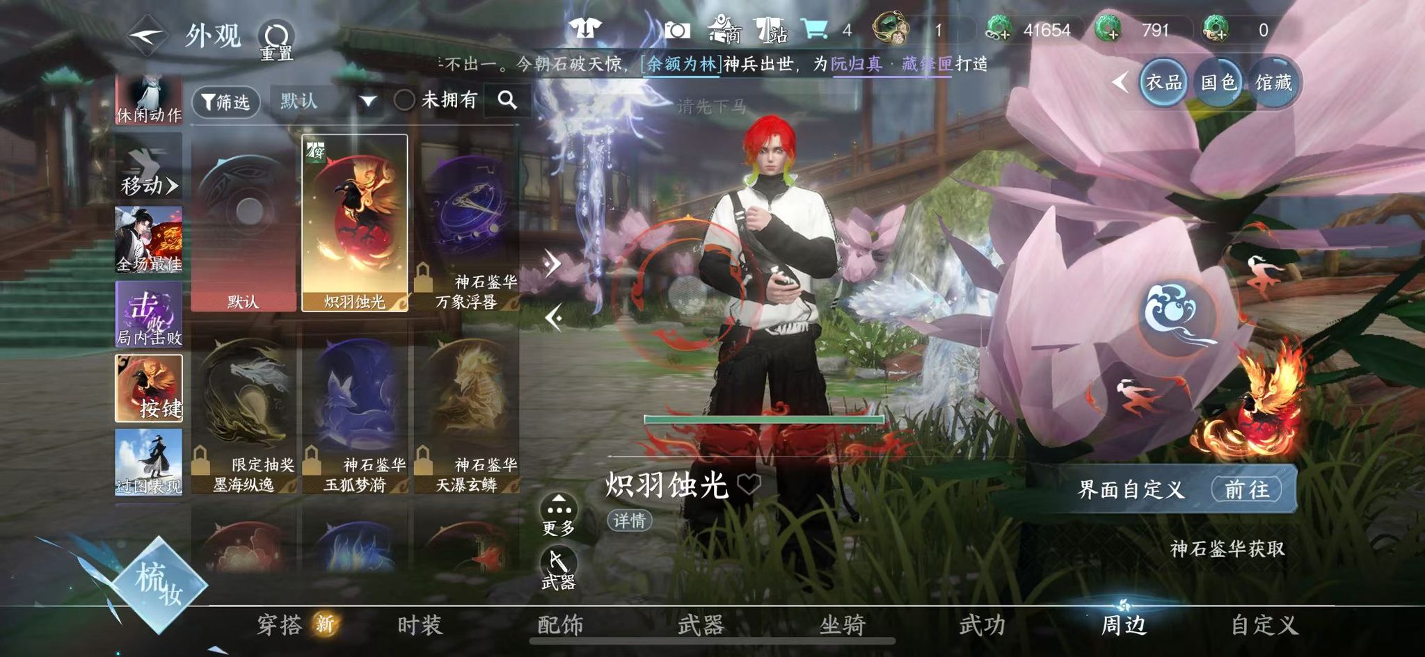 NSHWO44884逆水寒手游账号详情图24