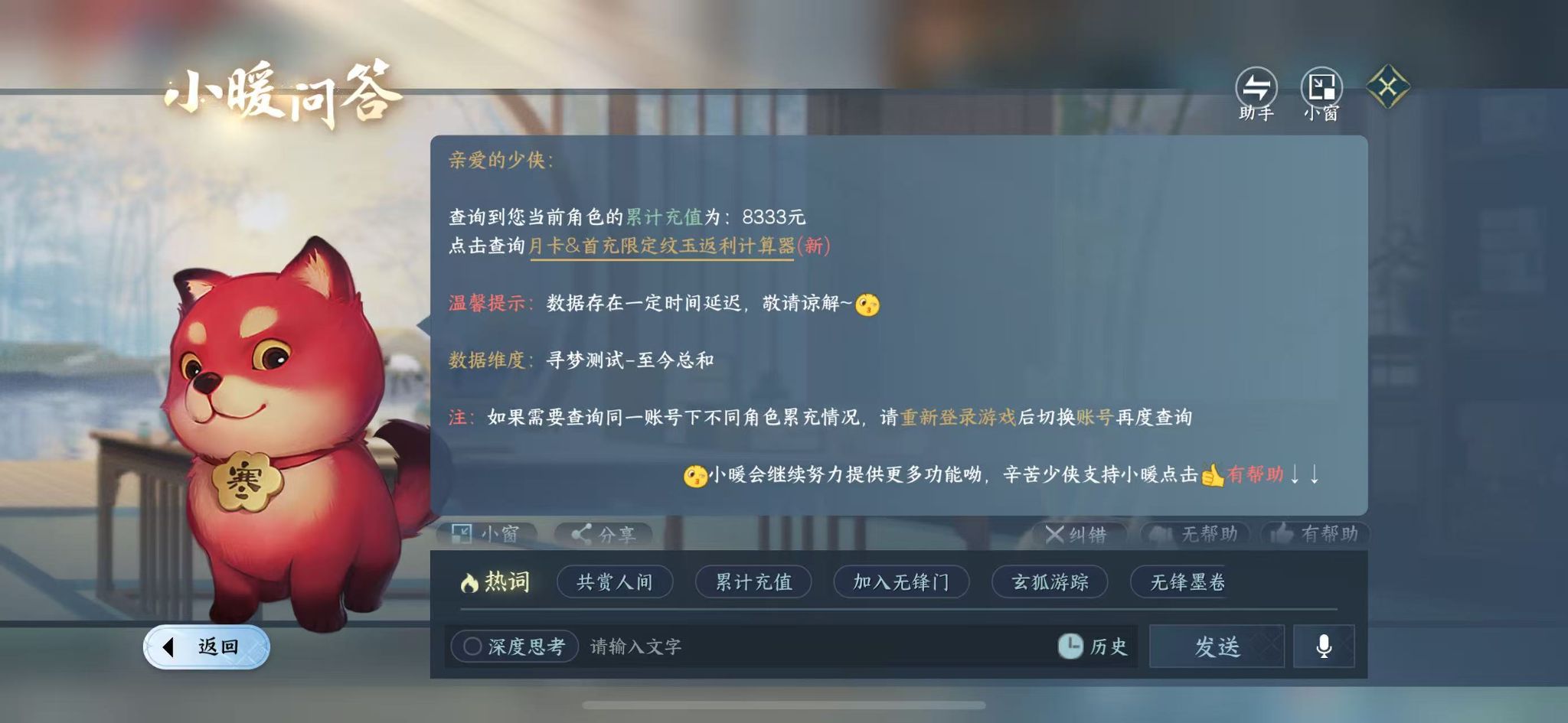 NSHWO44884逆水寒手游账号详情图28