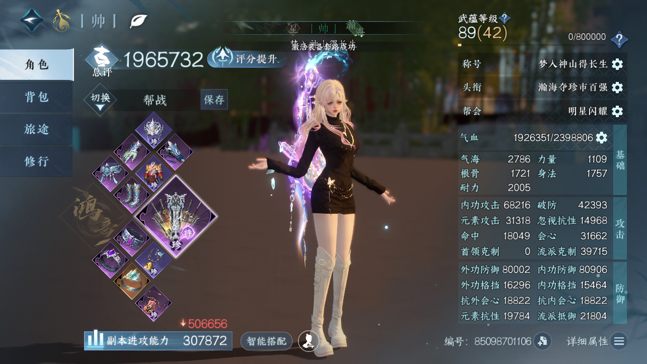 NSHWO44886逆水寒手游账号详情图3