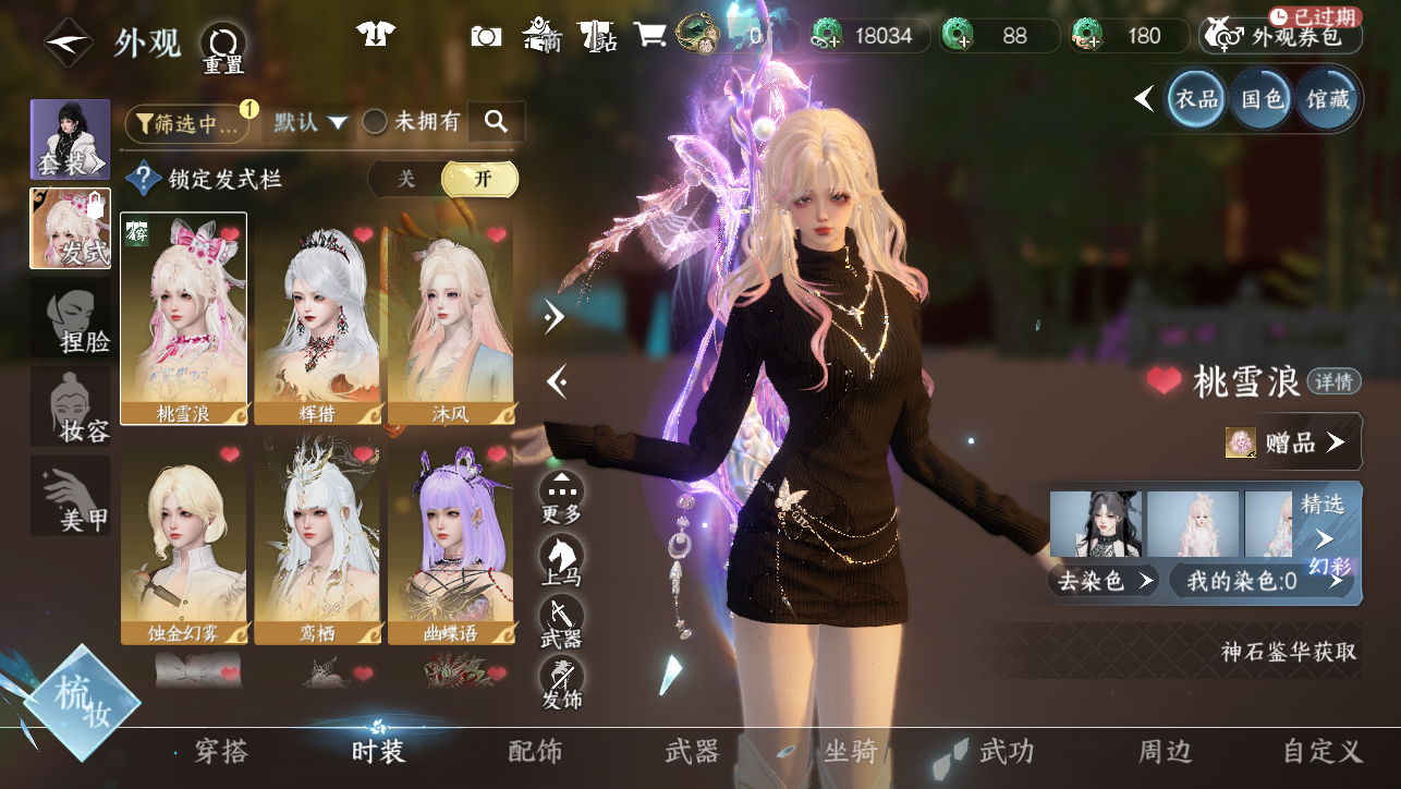 NSHWO44886逆水寒手游账号详情图6