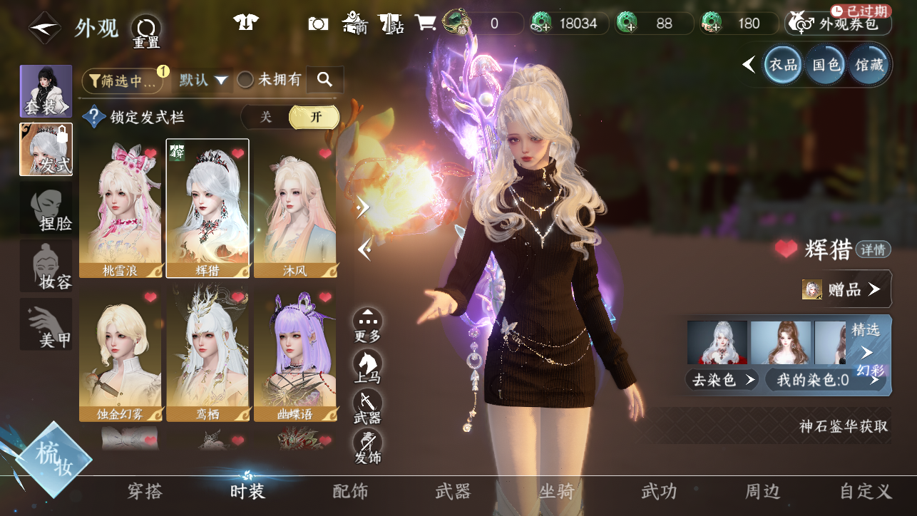 NSHWO44886逆水寒手游账号详情图7