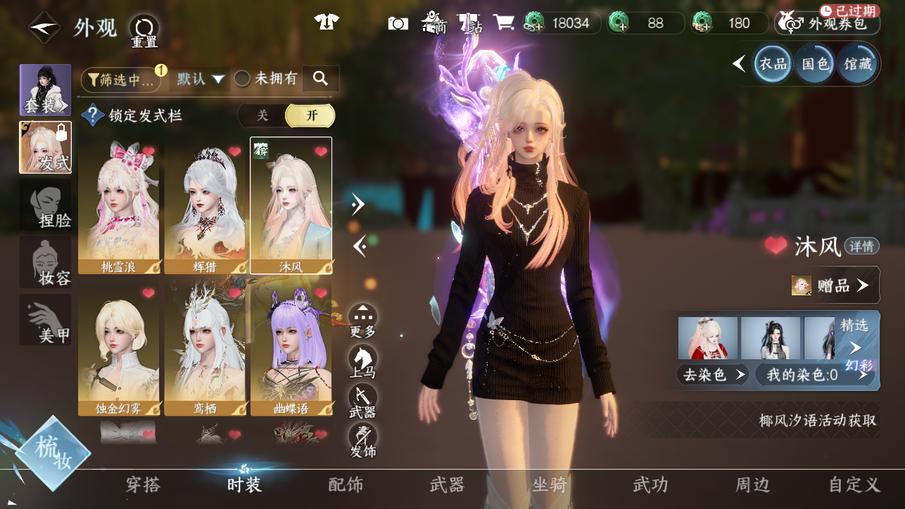 NSHWO44886逆水寒手游账号详情图8