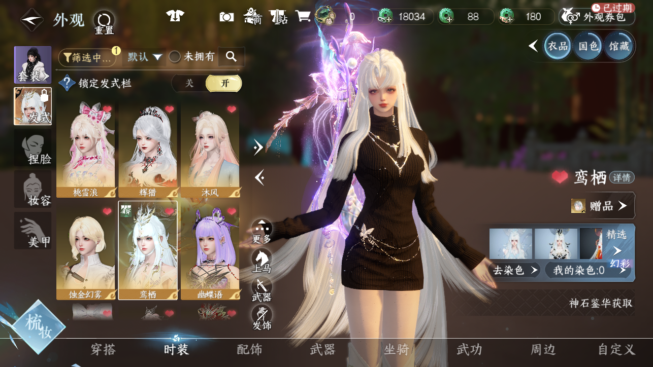 NSHWO44886逆水寒手游账号详情图10