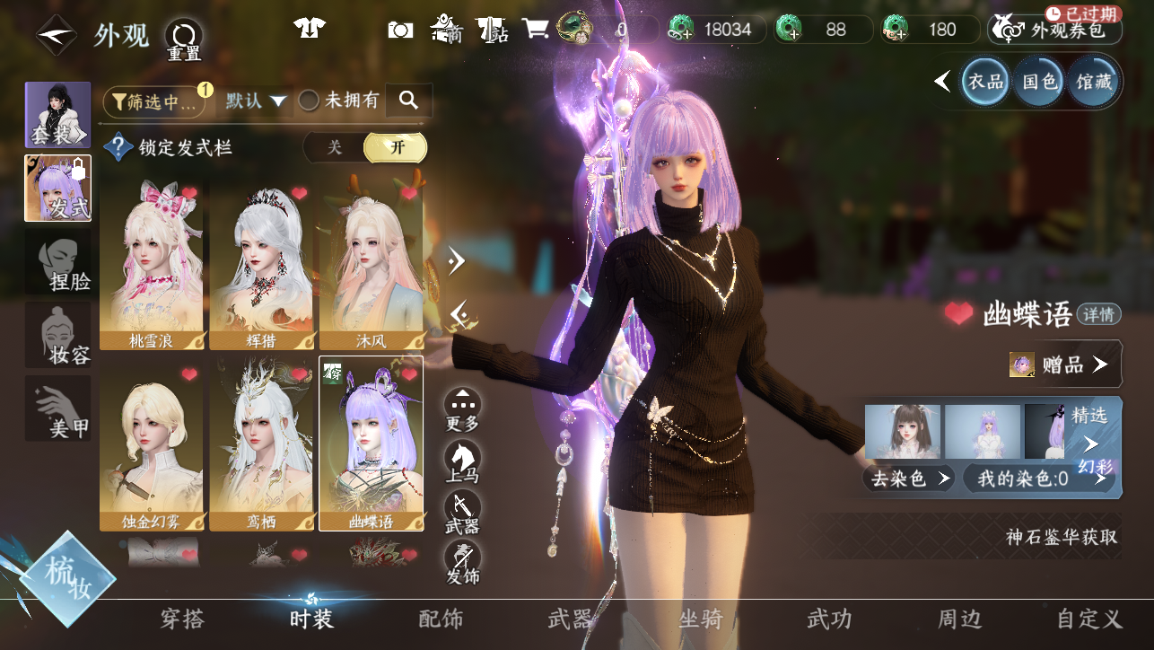 NSHWO44886逆水寒手游账号详情图11