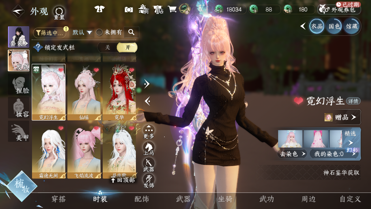 NSHWO44886逆水寒手游账号详情图12