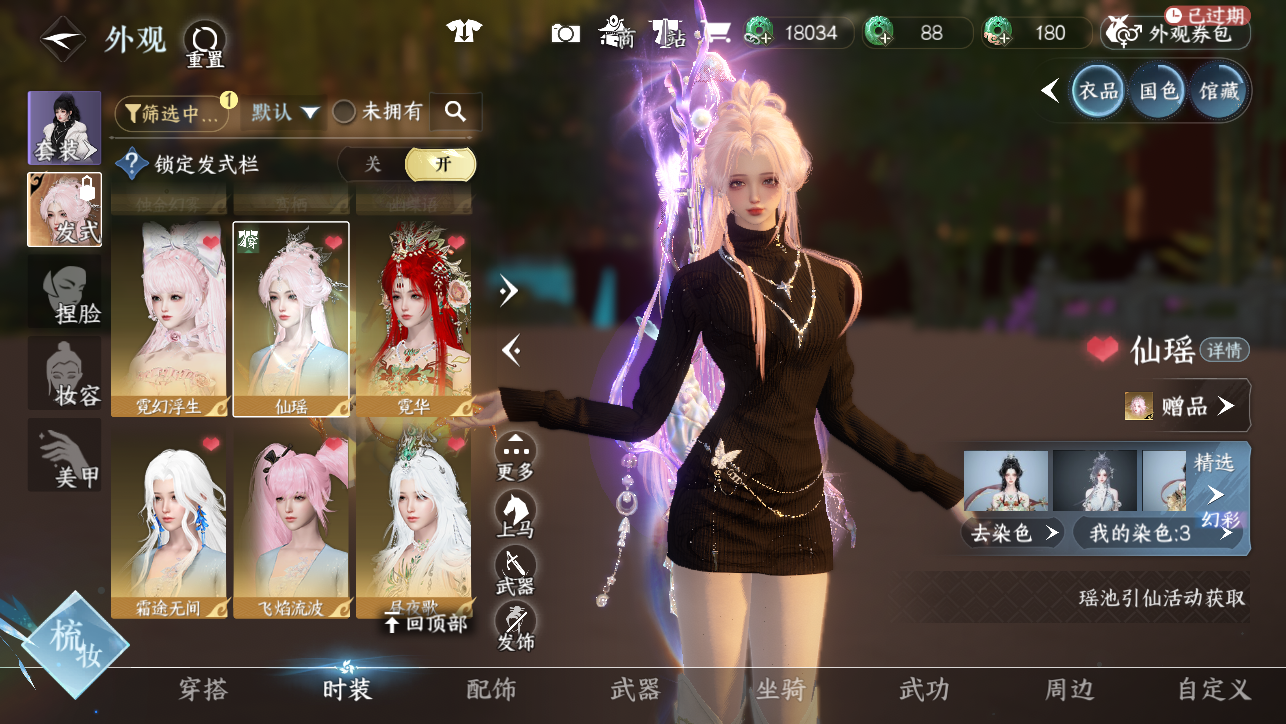 NSHWO44886逆水寒手游账号详情图13