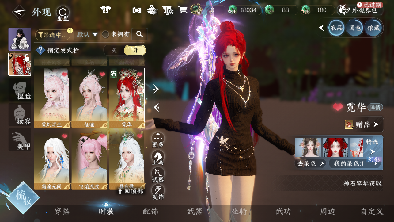 NSHWO44886逆水寒手游账号详情图14