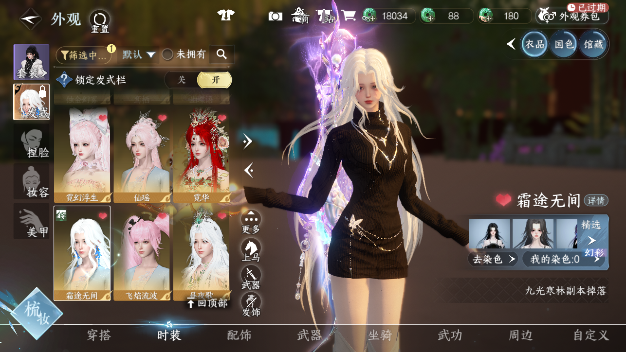 NSHWO44886逆水寒手游账号详情图15