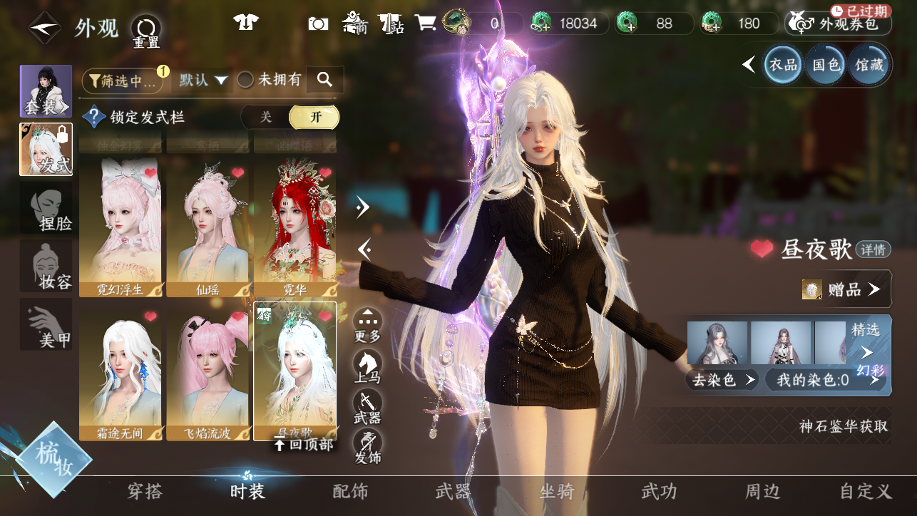 NSHWO44886逆水寒手游账号详情图17