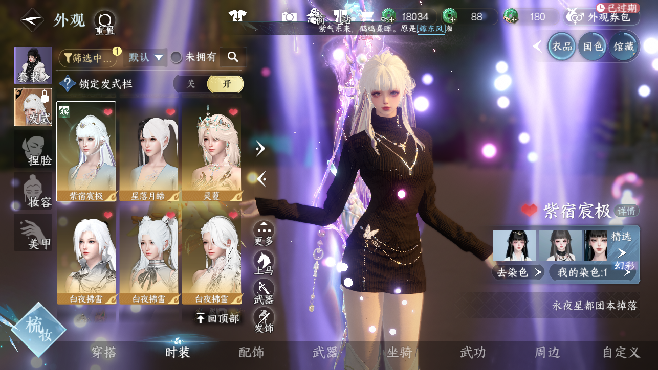 NSHWO44886逆水寒手游账号详情图18