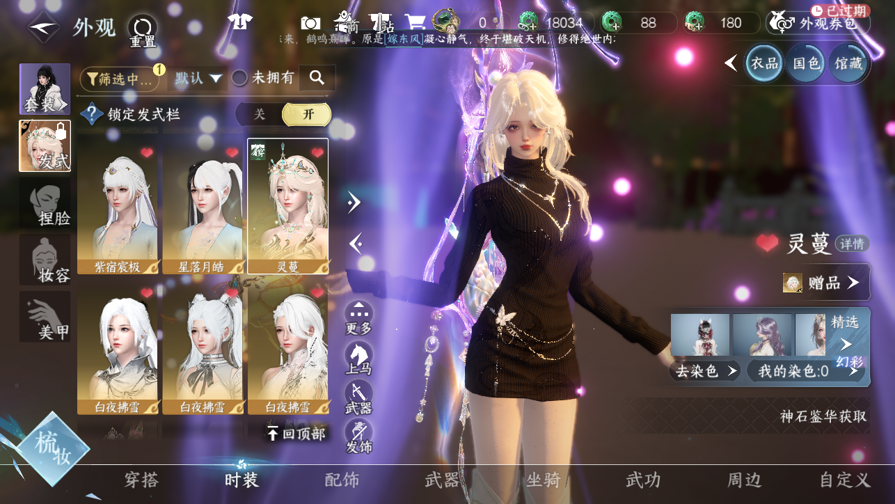 NSHWO44886逆水寒手游账号详情图19