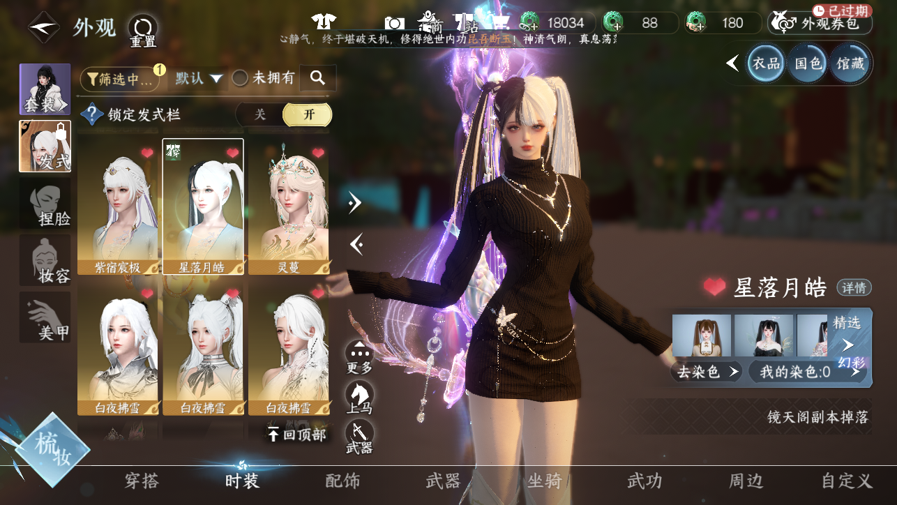 NSHWO44886逆水寒手游账号详情图20