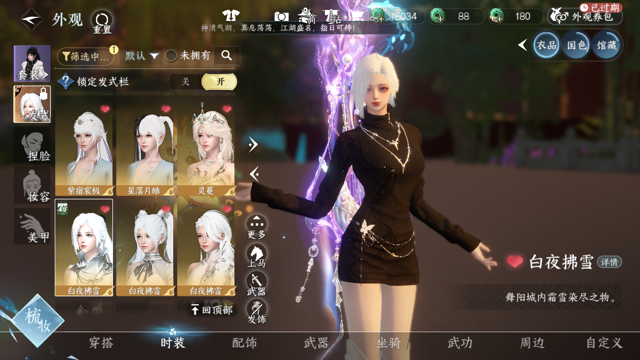 NSHWO44886逆水寒手游账号详情图21