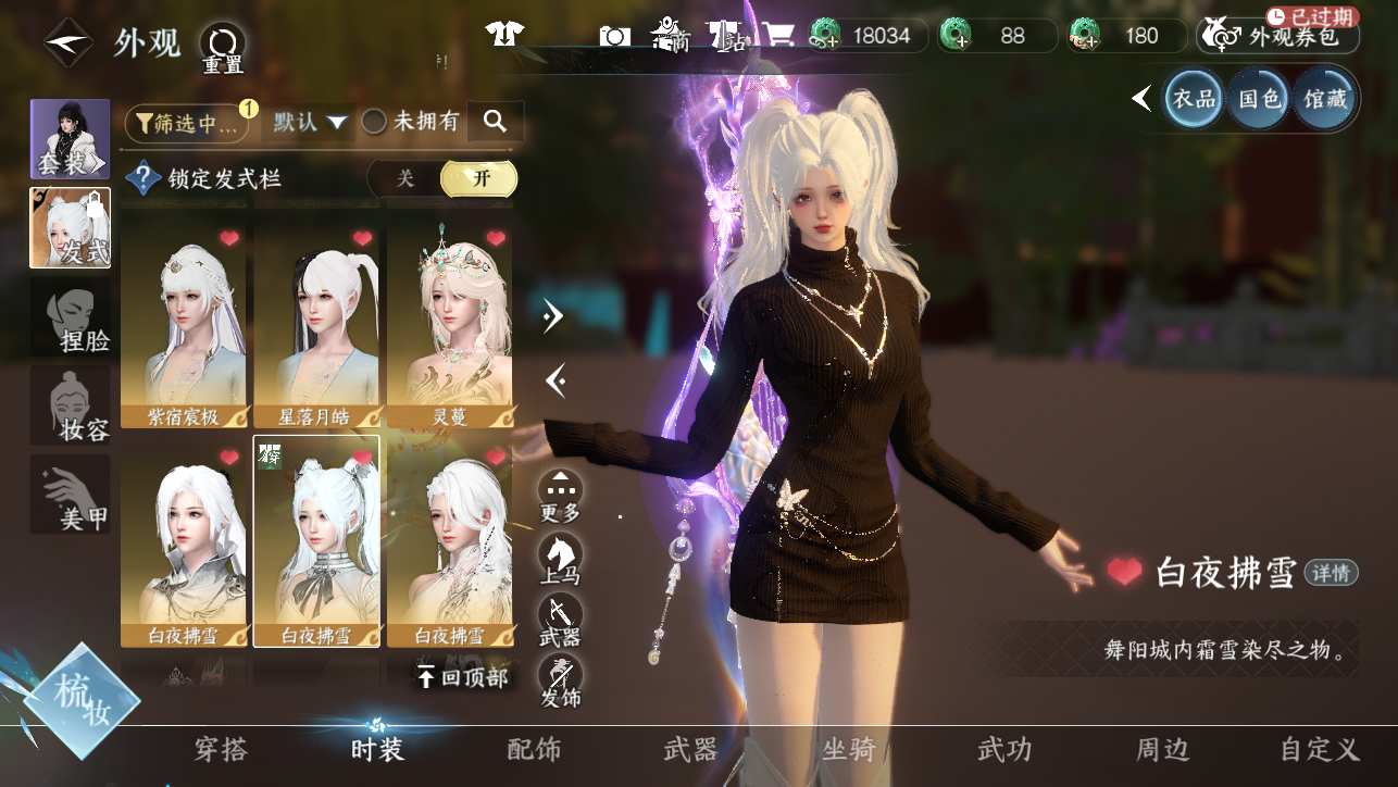 NSHWO44886逆水寒手游账号详情图22