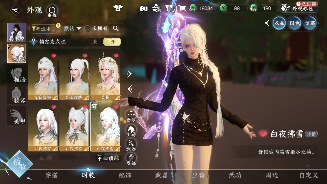 NSHWO44886逆水寒手游账号详情图23