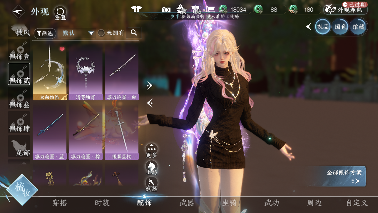 NSHWO44886逆水寒手游账号详情图24