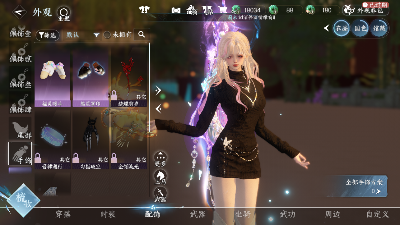 NSHWO44886逆水寒手游账号详情图25