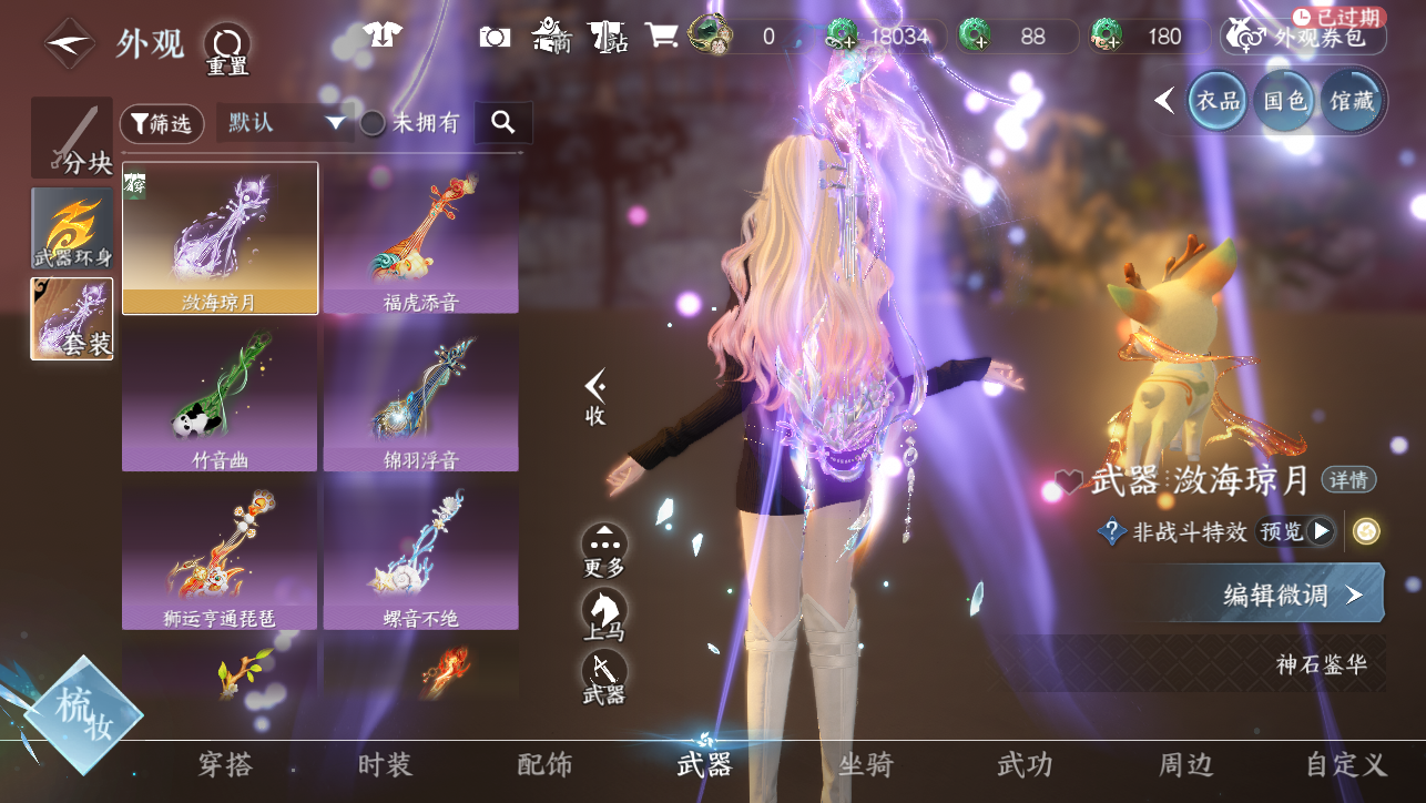 NSHWO44886逆水寒手游账号详情图28