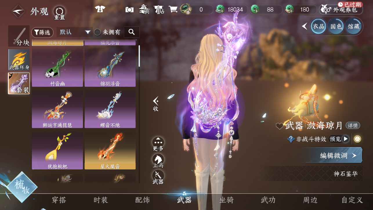 NSHWO44886逆水寒手游账号详情图29