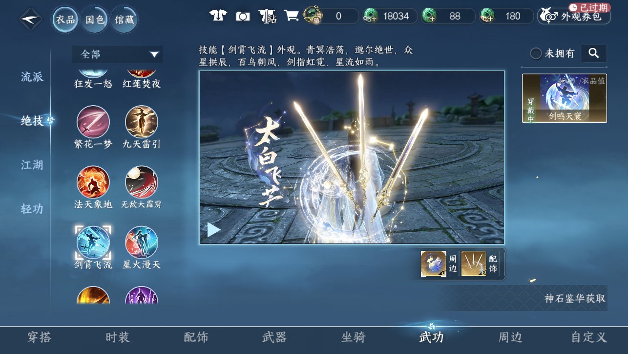 NSHWO44886逆水寒手游账号详情图31