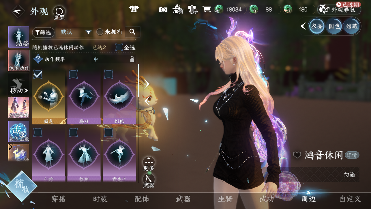 NSHWO44886逆水寒手游账号详情图33