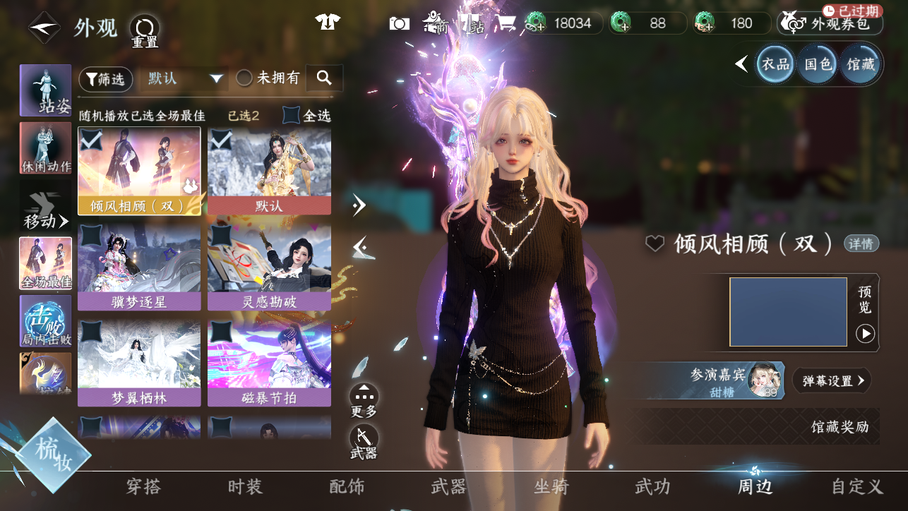 NSHWO44886逆水寒手游账号详情图34