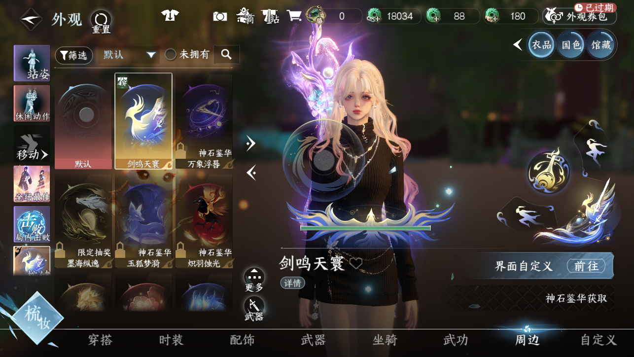 NSHWO44886逆水寒手游账号详情图35