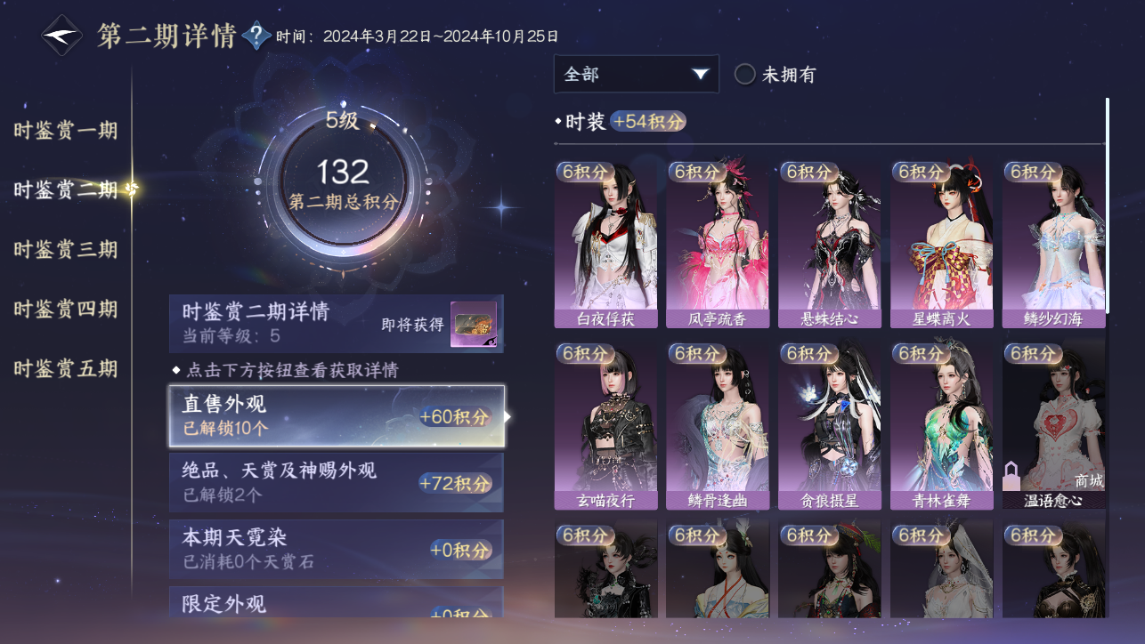 NSHWO44886逆水寒手游账号详情图40