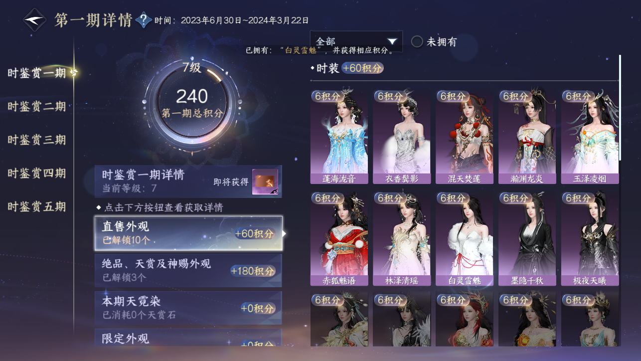 NSHWO44886逆水寒手游账号详情图41