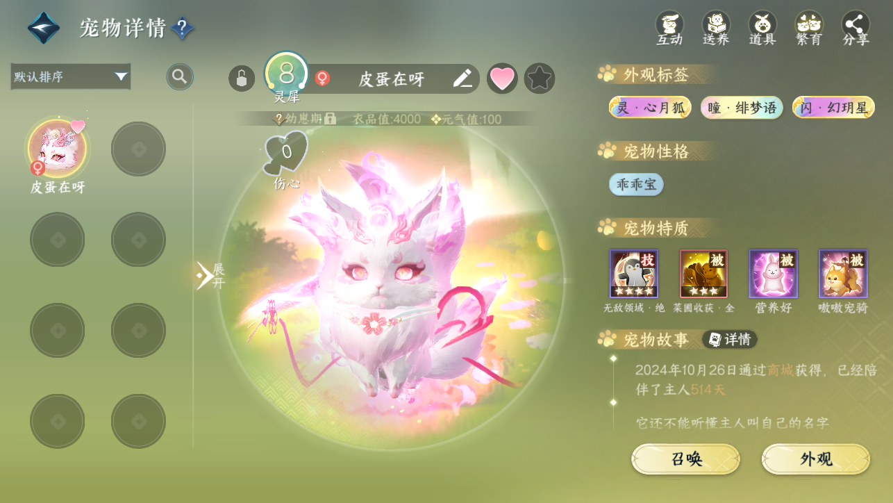 NSHWO44886逆水寒手游账号详情图43