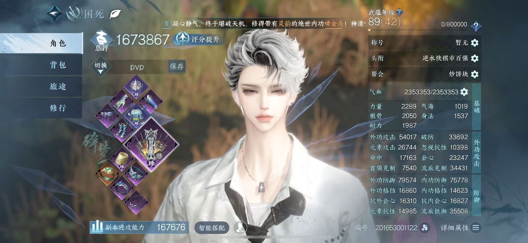 NSHWO45349逆水寒手游账号详情图2