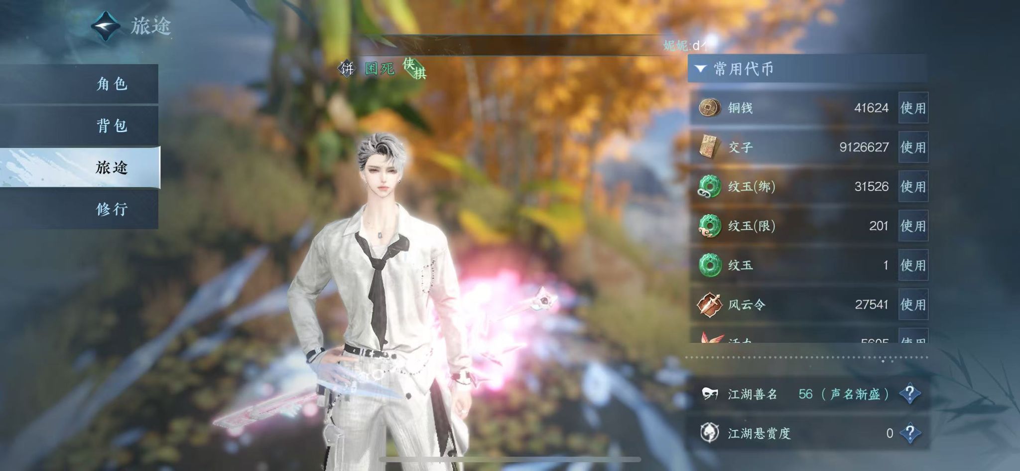 NSHWO45349逆水寒手游账号详情图6