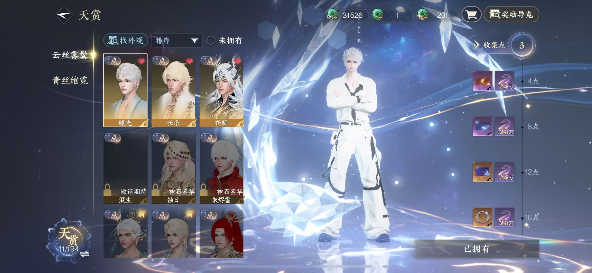 NSHWO45349逆水寒手游账号详情图8